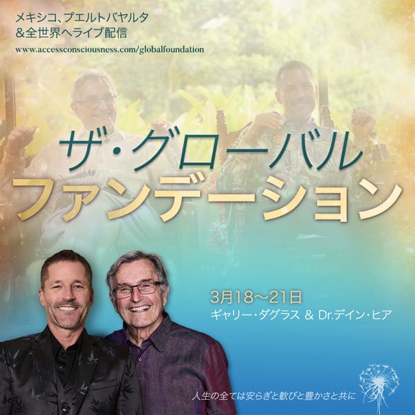Global_Foundation-Mexico-online-mar2022-Japanese.jpg