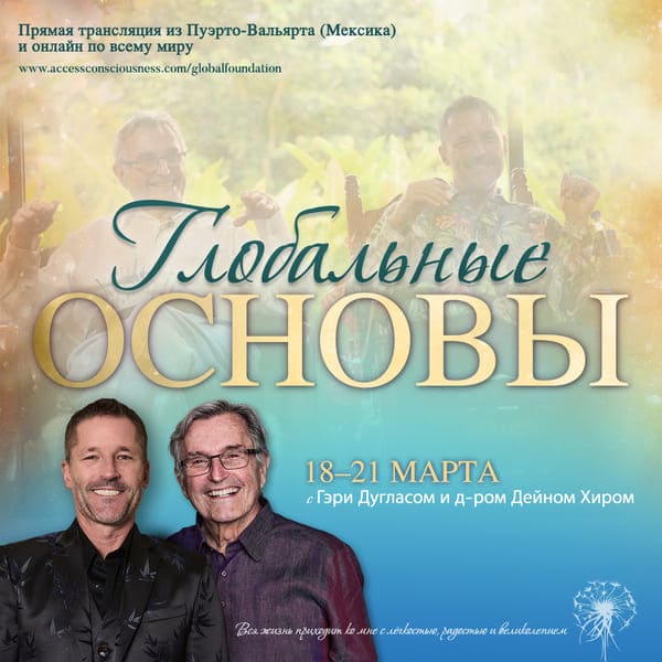 Global_Foundation-Mexico-online-mar2022-Russian.jpg